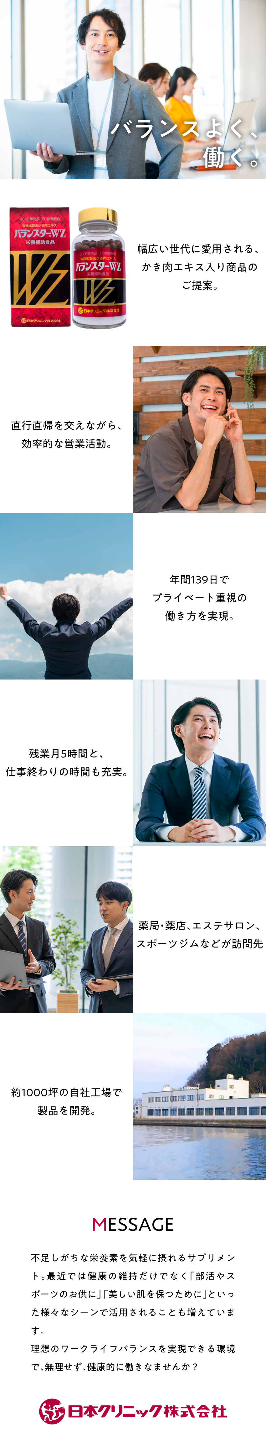 日本クリニック株式会社