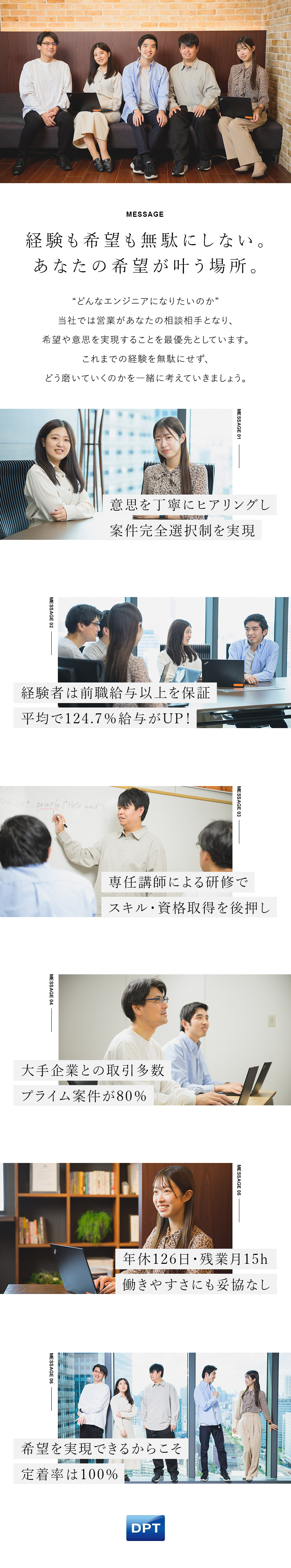 【業界屈指の還元率】提示給与平均前職124.7％／【完全案件選択制】100％希望考慮の案件配属！／年休126日／残業月15h程／在宅・リモート案件有／ディーピーティー株式会社