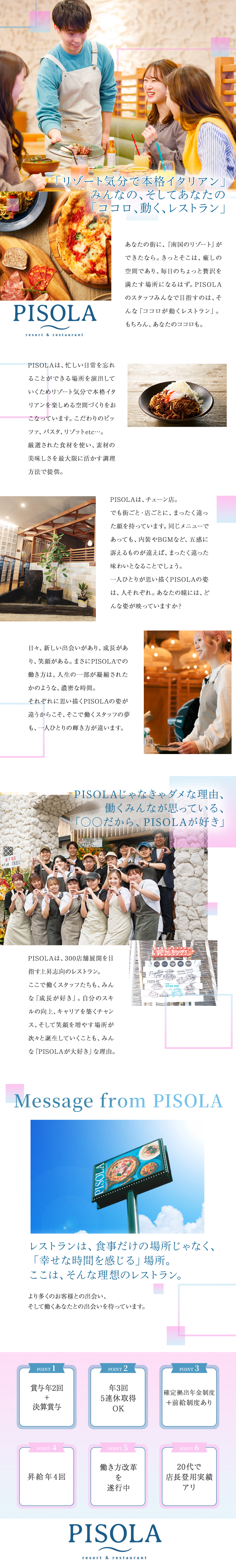 ちょっと贅沢なリゾートレストランでホール＆キッチン／5連休が年3回！数年内には年間休日も増加予定☆／超えた分の残業代は100％支給！前給制度あり☆／株式会社ピソラ