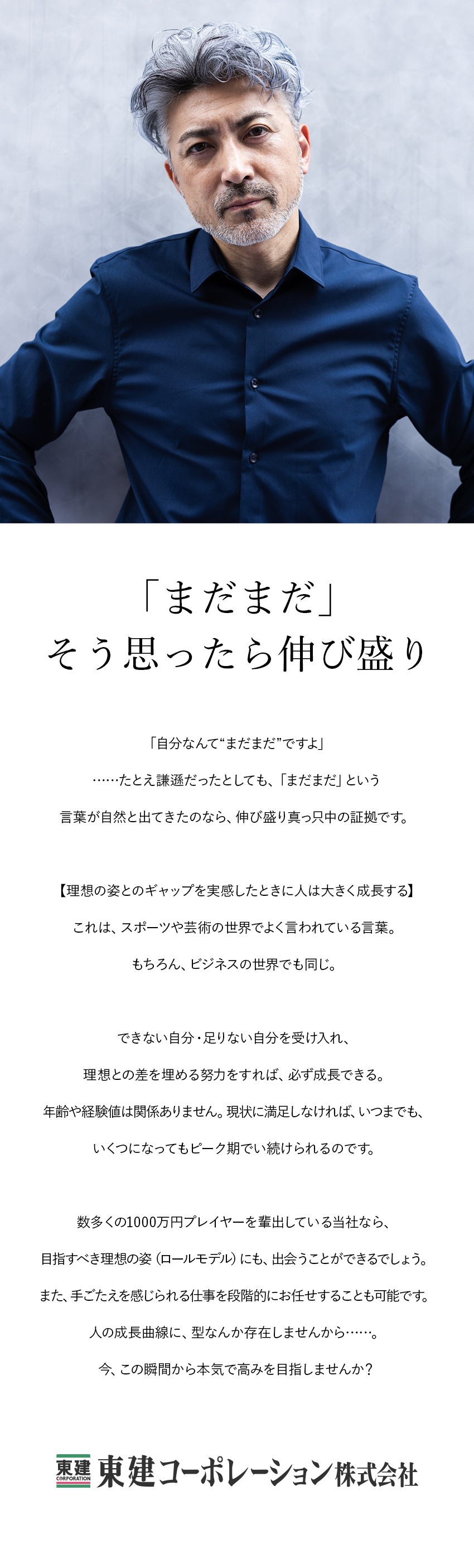 【伸び盛り】「まだまだ」と思った瞬間、成長できる／【収入◎】平均年収819万円／安心の固定給あり／【働きやすさも◎】年休120日／残業月15時間以下／東建コーポレーション株式会社【プライム市場】