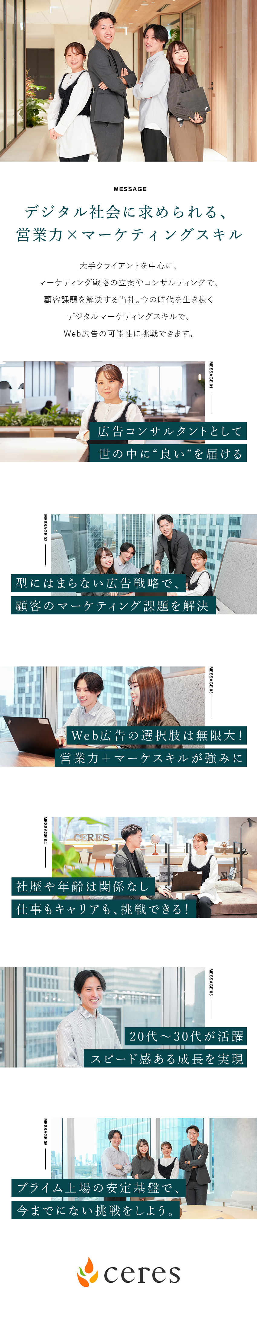 【プライム上場×成長フェーズ】20代から裁量大／【戦略的な営業へ】営業＋Webマーケティングスキル／【待遇】月給37.5万～／フレックス／完全週休2日／株式会社セレス【プライム市場】