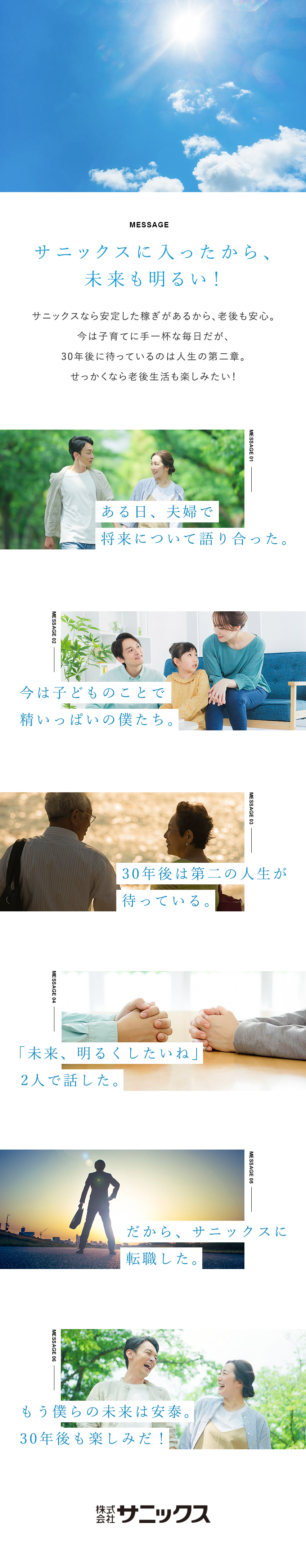 【収入UP】30代の平均年収600万円以上！／【安定性】東証上場企業で活躍・業績好調／【未経験歓迎】研修制度充実／20～50代活躍中／株式会社サニックス【スタンダード市場】