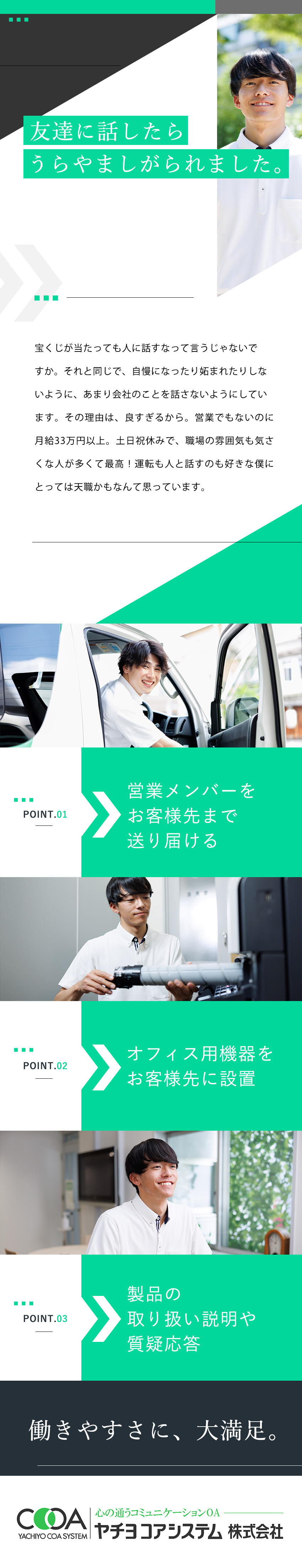 【安定性◎】創業以来、55年間続けて無借金経営／【未経験◎】経験や学歴は不問！月給33万円スタート／【働き方◎】土日祝休み／残業月16.6時間／ヤチヨコアシステム株式会社