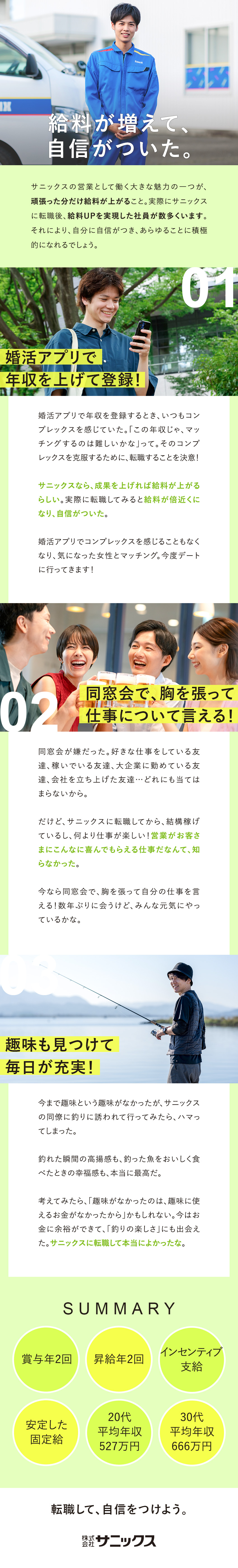 【収入UP】30代の平均年収600万円以上！／【安定性】東証上場企業で活躍・業績好調／【未経験歓迎】研修制度充実／20～30代活躍中／株式会社サニックス【スタンダード市場】