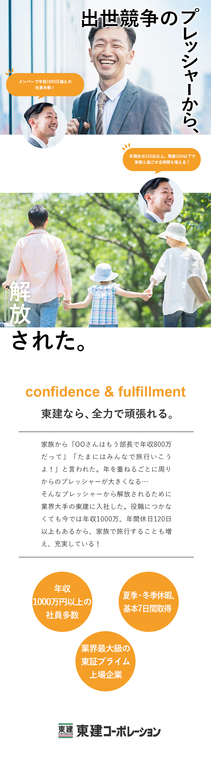 【高水準の年収】平均年収819万円・成果給あり／【プライベート充実】年休120日／残業月15H以下／【研修体制充実】年齢問わず、まずは3ヶ月の研修／東建コーポレーション株式会社【プライム市場】