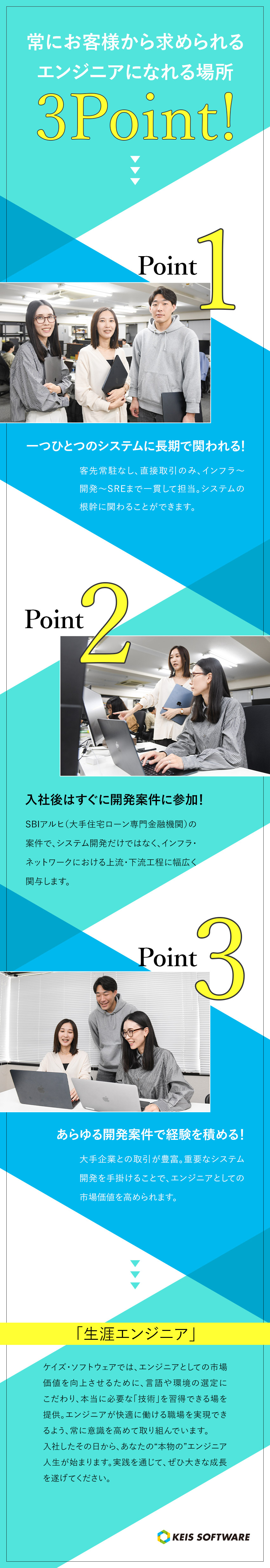 月給30万円～＋賞与年2回／開発経験1年以上募集／入社3ヶ月で上流工程に開発エンジニアとして関われる／AWS、Azureなどの開発環境でスキルアップ／株式会社ケイズ・ソフトウェア