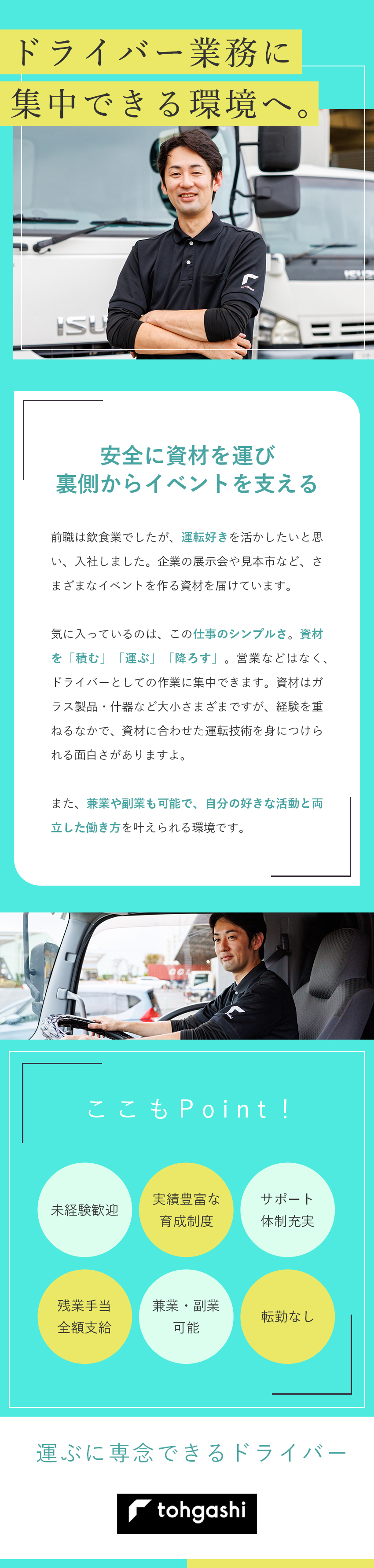 【未経験歓迎】輸送業務に専念できてやりがい豊富／【働きやすさ◎】残業月20h程度・営業一切なし／【長く活躍】定着率90%／副業・兼業可能／株式会社トーガシ