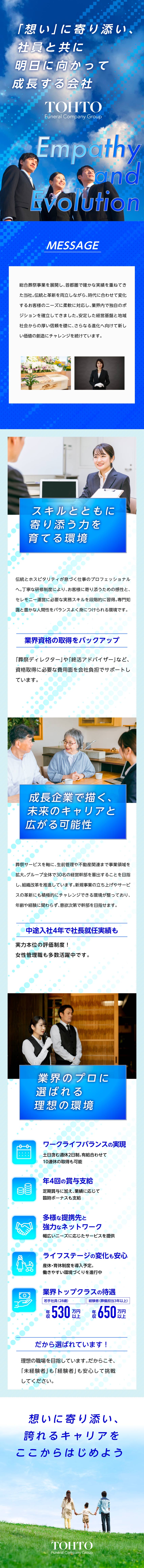 【未経験者歓迎】経験者については優遇（急募）です！／【待遇◎】業界トップレベルの給与水準／賞与年4回／【働きやすさ◎】週休2日／10連休も取得可能！／株式会社東都(東都グループ)