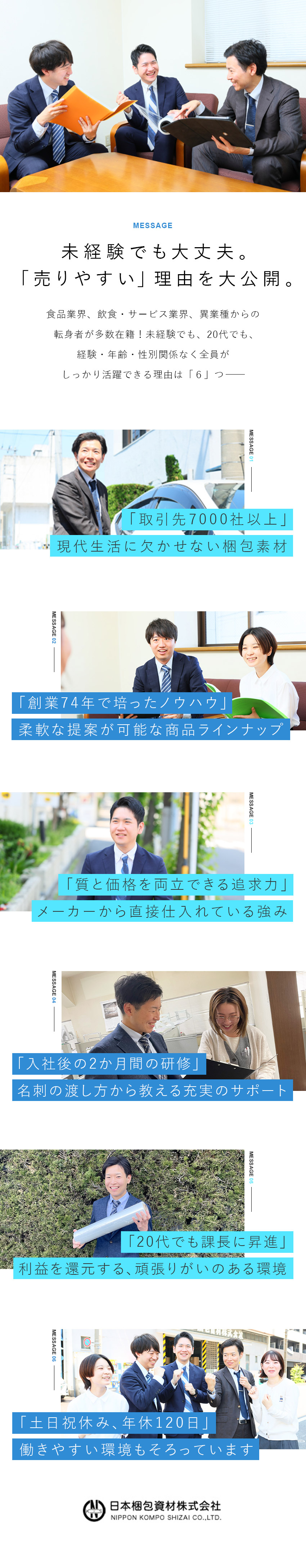 設立74年／ニッチな分野で高いシェアを誇る専門商社／日本製鉄やソニーなどの大手企業と安定した取引あり／年間休日124日／土日祝休み／月残業20H以下／日本梱包資材株式会社