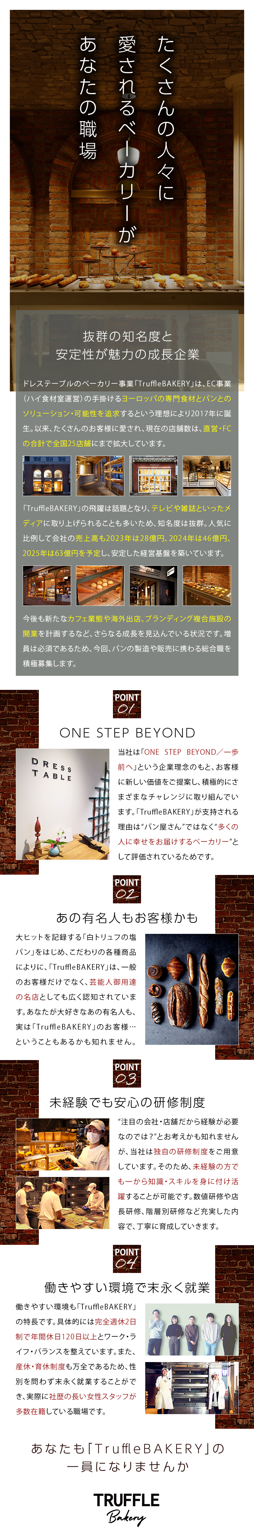 【経験不問】パンが好きな方必見！／【働きやすい環境】完全週休2日制／年休120日以上／【知名度抜群】芸能人からも愛されるベーカリー／株式会社ドレステーブル