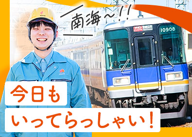 南海電気鉄道株式会社 【プライム市場】