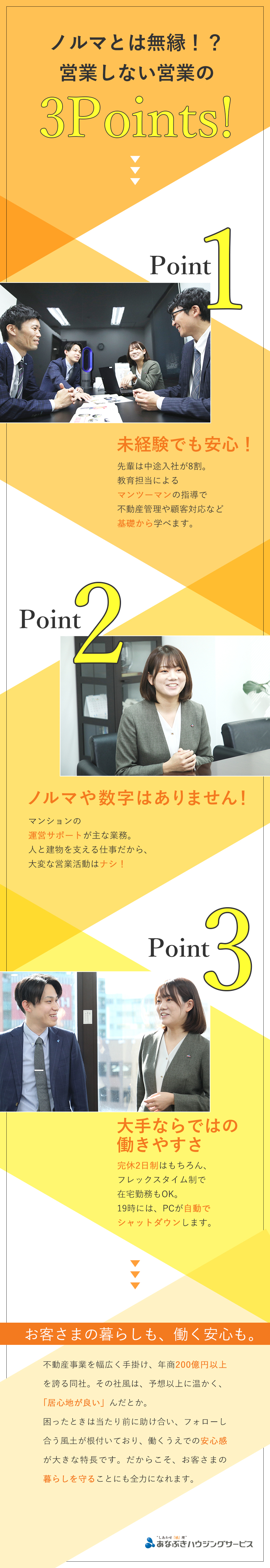 【やりがい】住まいの安心・安全を守る／【環境◎】完全週休2日／19時にPCシャットダウン／【安定性抜群】あなぶきグループの安定した経営基盤／株式会社穴吹ハウジングサービス（あなぶきグループ）