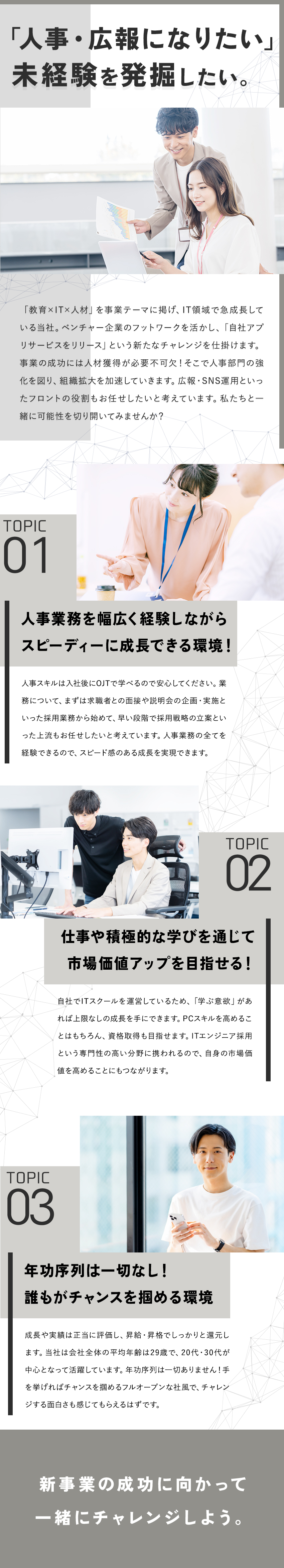 アプリの新サービスリリースに向けて人事部門を強化！／面接から戦略立案まで広く関わりながら成長できる！／実績を正当に評価！スピーディーに昇給・昇格できる！／株式会社ラストデータ