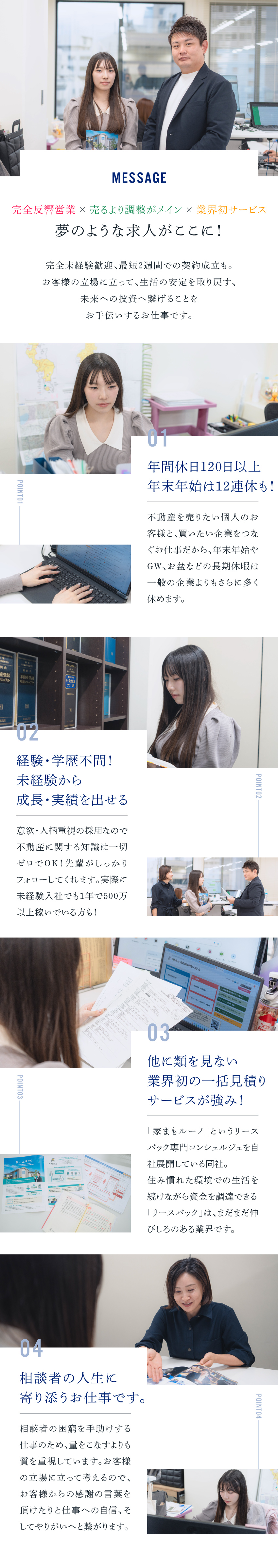 問合せ多数！「売る」より「調整」がメインの営業／独自の自社サービスにより成約率は約7割！／残業20ｈ程度／残業削減に積極的に取り組んでいます／株式会社シールド