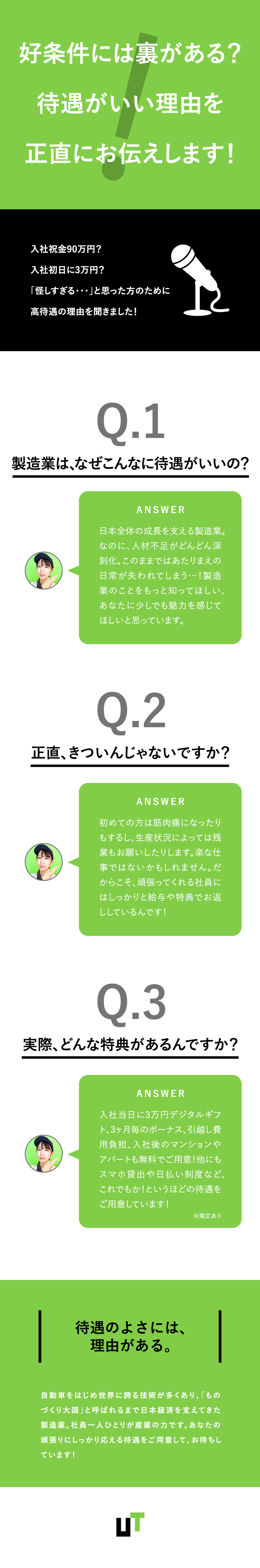 ■正社員｜未経験から大手自動車メーカーで働ける／■福利厚生や手当が充実！新生活も安心のサポートあり／■面接1回／履歴書・職務経歴書不要／志望動機不問／ＵＴエイム株式会社