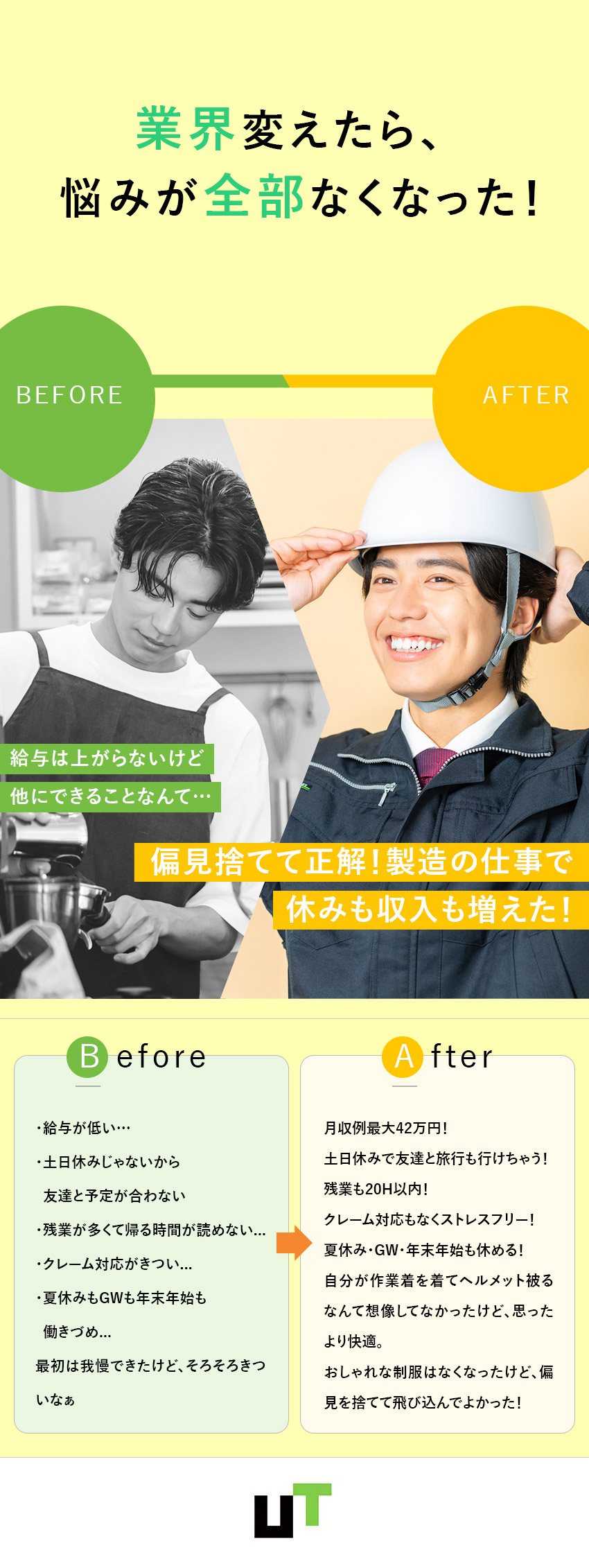 ◎未経験から正社員に！研修充実・月収例最大42万円／◎最大年188日休／土日休みでプライベートも充実／◎コツコツ、シンプルな軽作業からおまかせします♪／ＵＴエイム株式会社