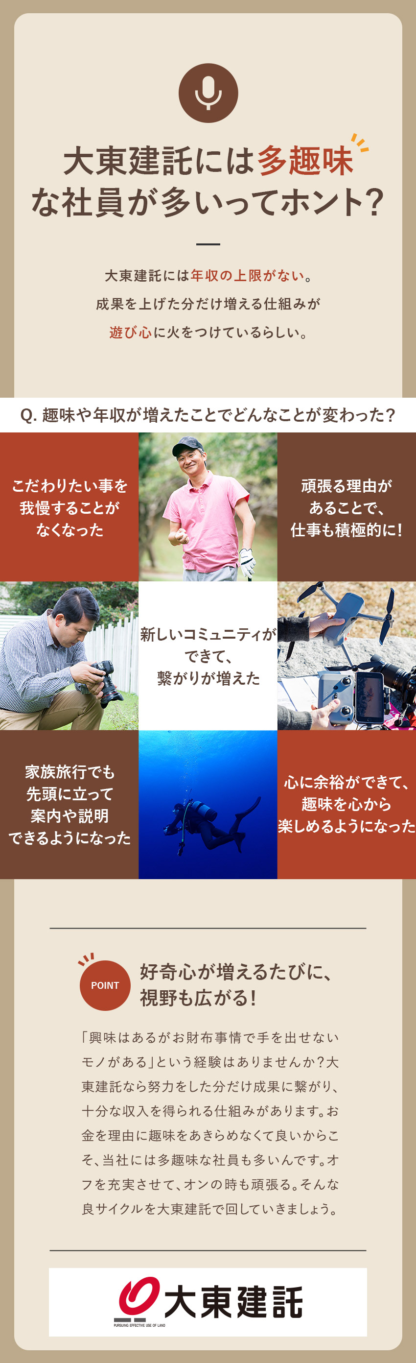 【好待遇】平均年収849万円＆高インセンティブあり／【休日】年休125日＆土日休で時間に余裕のある日常／◎原則転勤がないので、腰を据えて仕事も趣味も満喫！／大東建託株式会社【プライム市場】