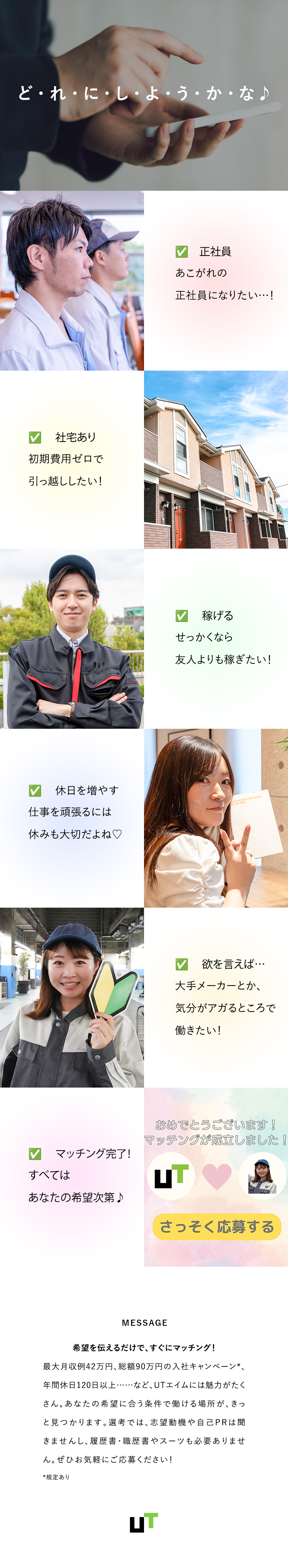 ★正社員｜月収例最大42万円｜年間休日120日以上／★未経験OK｜大手自動車メーカーでイチから手に職を／★履歴書不要！最短翌日入社｜社宅・家賃補助あり♪／ＵＴエイム株式会社