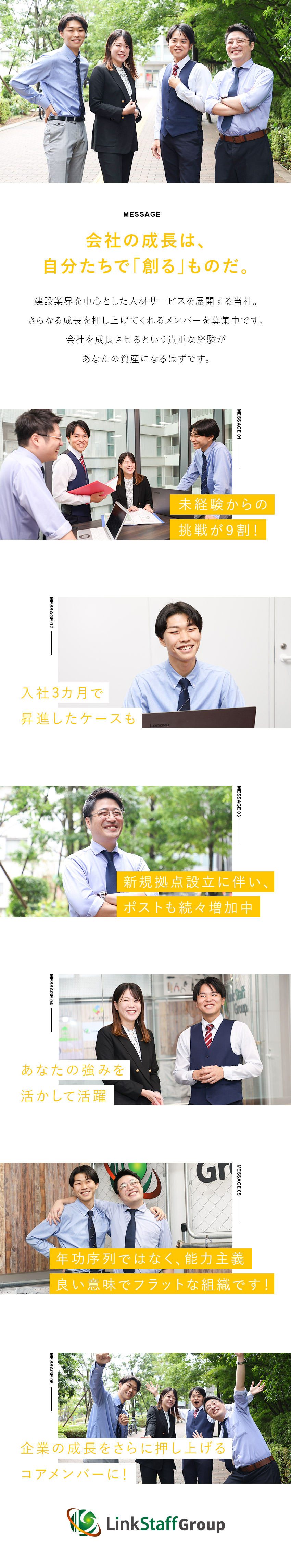 【成長◎】意欲次第で未経験から数カ月で昇進可能／【業績◎】昨年比150%の売上増＆新規拠点も開設／【働き方◎】年休125日／残業少なめ／報奨金制度／株式会社リンクスタッフグループ