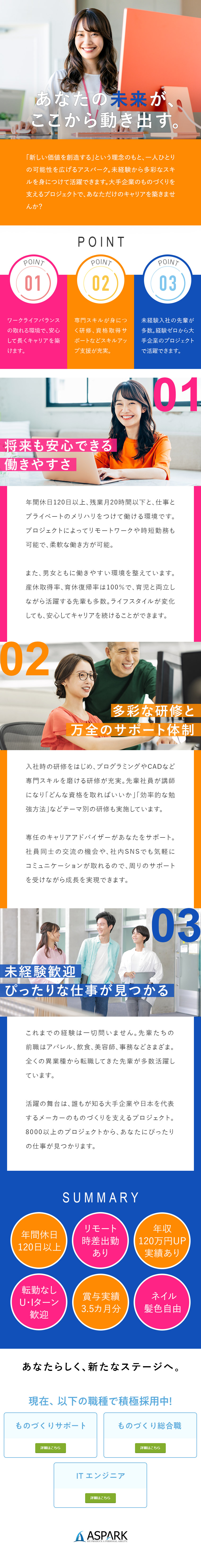 【豊富な研修】未経験から専門的なスキルが身につく！／【働きやすさ】年休120日／土日祝休み／在宅OK／【将来性】大手企業で勤務◎多彩なキャリアを描ける／株式会社アスパーク