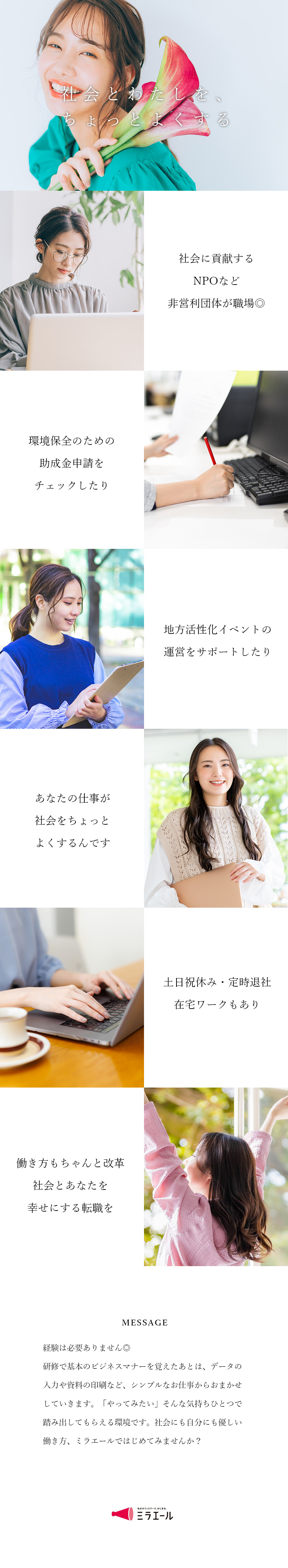 ＜NPOや社団法人など＞社会貢献性の高い事務職／＜和やかな雰囲気の職場＞土日祝休・残業もほぼなし♪／＜リモートワークあり＞自分のペースでゆったり働ける／株式会社スタッフサービス