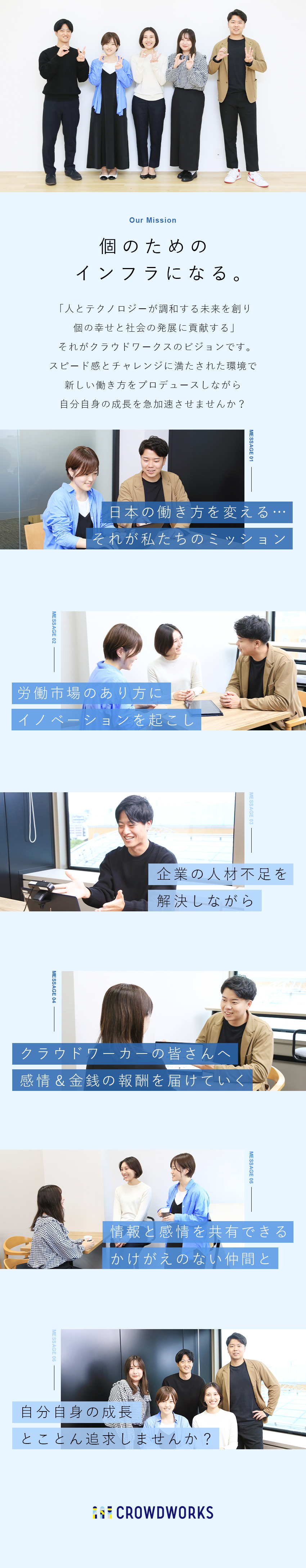 【将来性】日本最大級の人材エージェントサービス／【やりがい】社会貢献しながらチャレンジできる環境！／【柔軟な働き方】フルフレックス・年休120日以上！／株式会社クラウドワークス【グロース市場】