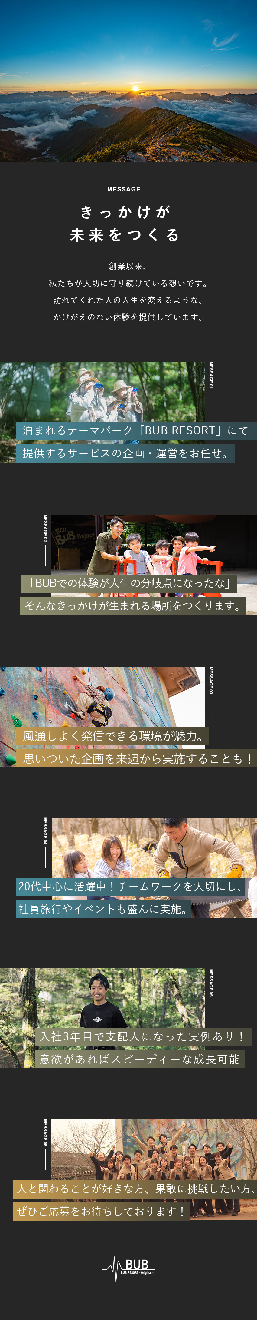 【人柄重視の採用】経験不問！仲間と共にイチから成長／【挑戦】グローバル・新拠点の立ち上げメンバー候補／【制度充実】社員旅行や3週間の長期休暇取得など／株式会社ＢＵＢ