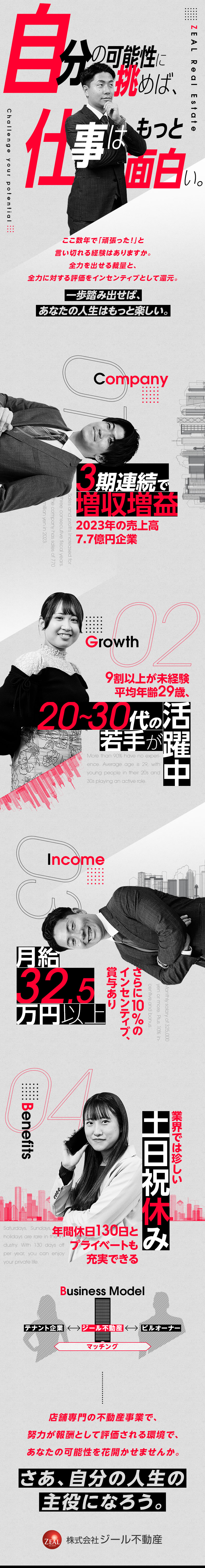 【事業用特化型の不動産仲介】専門スキルが身につく／【高収入を実現】月給32.5万円～＋インセンティブ／【働きやすさ】土日祝休×残業月20h×年休130日／株式会社ジール不動産