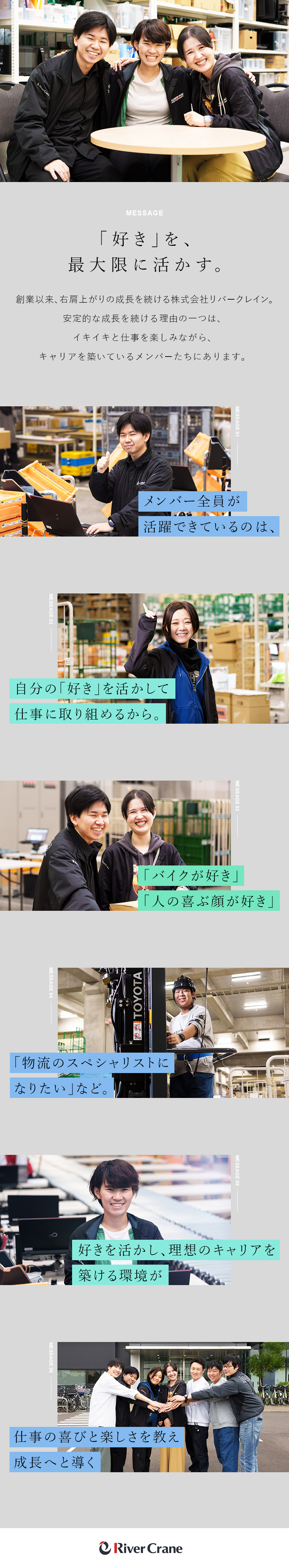 未経験歓迎★「好き」を活かした活躍が叶う！／働きやすい★年休120日以上／残業月20H程度／業績好調★設立以来右肩上がりの成長を続ける／株式会社リバークレイン