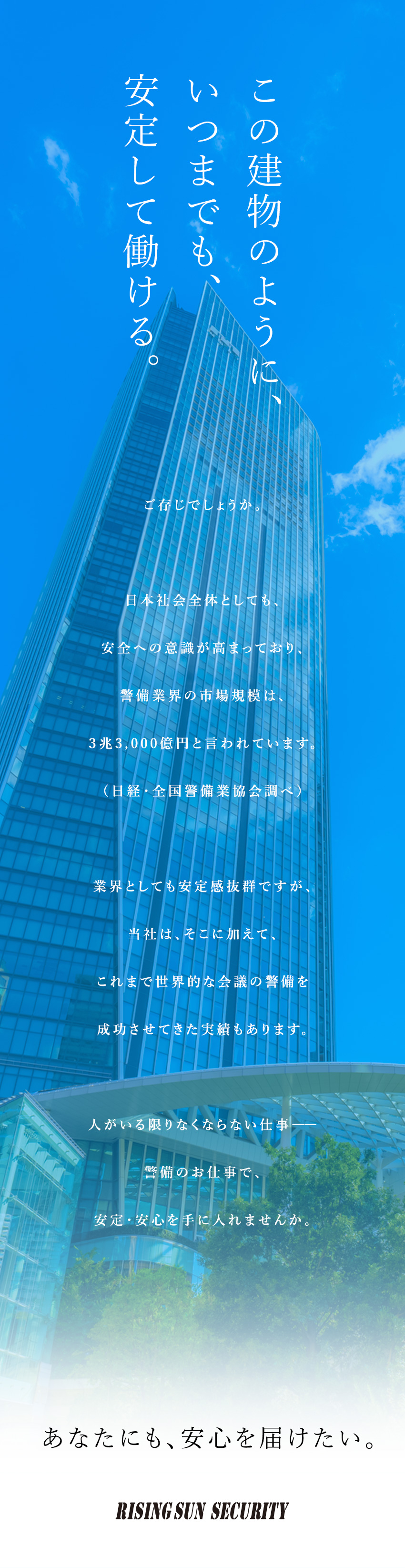 【安定基盤】堅調な警備業界の大手企業！多数実績あり／【未経験歓迎】人柄重視の採用！入社祝い金5万円あり／【働きやすさ】選べるシフト／副業可／産育休実績あり／株式会社ライジングサンセキュリティーサービス