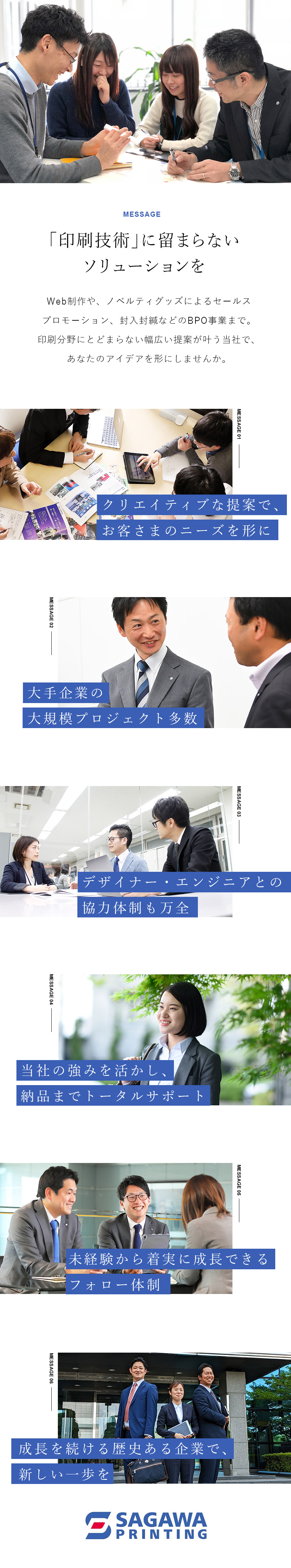 社員数1,649名、売上高689億円の総合印刷企業／クリエイティブな営業だから面白くやりがいも十分◎／Web面接にも対応／未経験スタートの方も着実に成長／佐川印刷株式会社