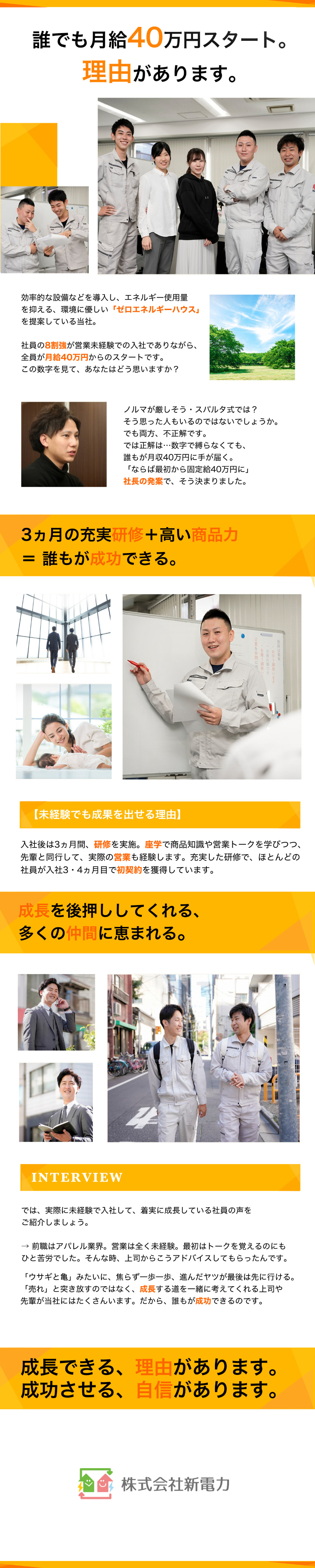 稼げる営業スキルを身につけたい20代～30代活躍中／未経験スタートでも成果が出せる充実研修！／【土・日・月曜休み／完全週休3日制】選べる勤務時間／株式会社新電力