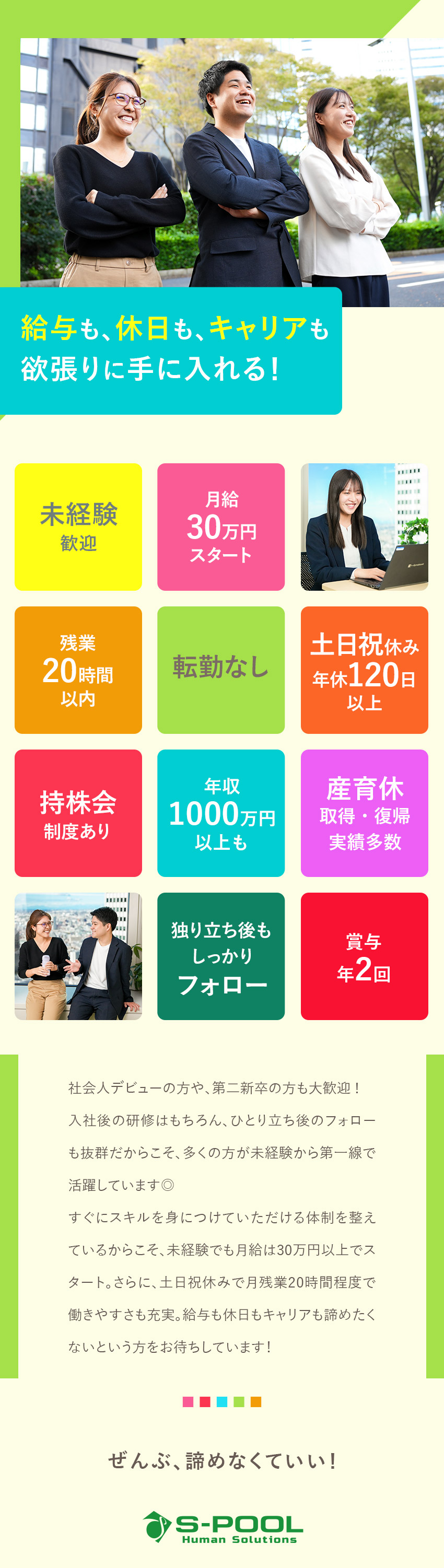 【未経験歓迎！】経験一切不問！充実のフォロー体制／【高月給】未経験でも月給30万円～／資格取得で昇給／【年休120日】有給にプラスして特別休暇5日支給！／株式会社エスプールヒューマンソリューションズ