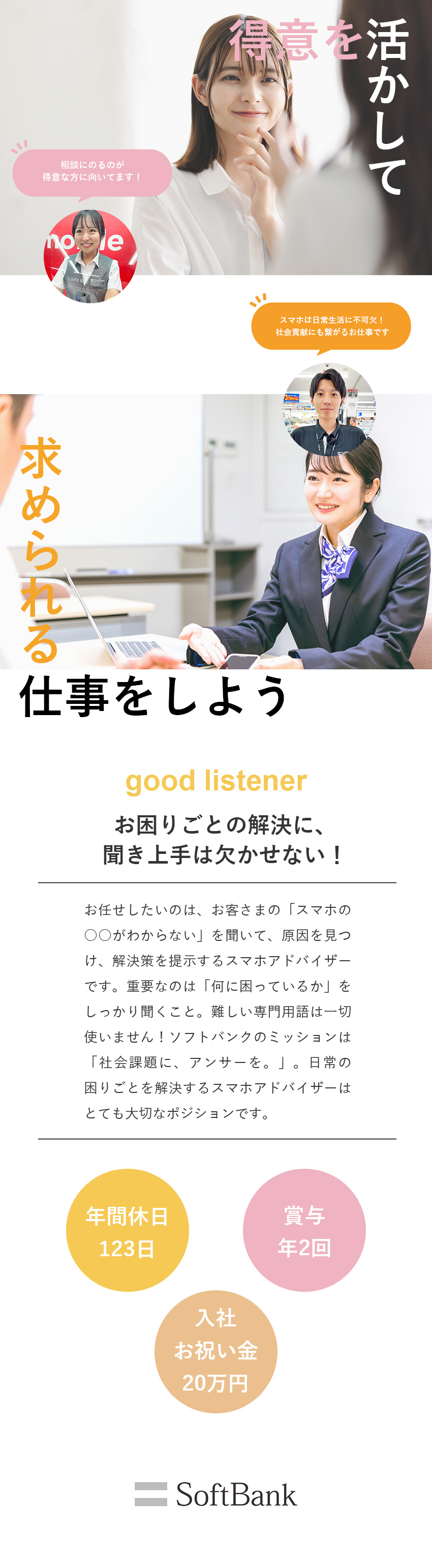 【未経験OK】ソフトバンク雇用！座学＆OJT研修有／【大企業の社員】今なら入社祝い金20万円がもらえる／【働き方◎】月9～12日休／平均残業月10h♪／ソフトバンク株式会社【プライム市場】