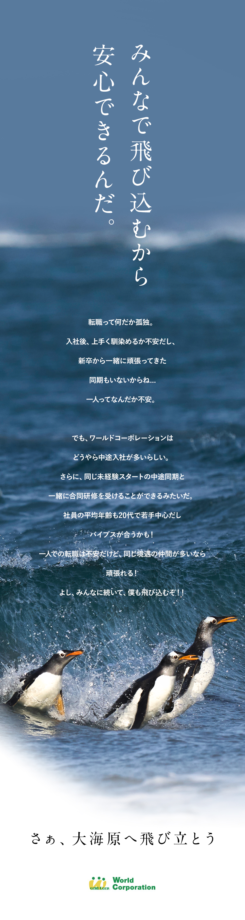 ＜同期と一緒に成長！＞50種類の資格サポートなど／＜オフはのんびり！＞週休2日・残業月20時間以内／＜スピード選考！＞面接1回・即日内定あり／株式会社ワールドコーポレーション(Nareru Group)