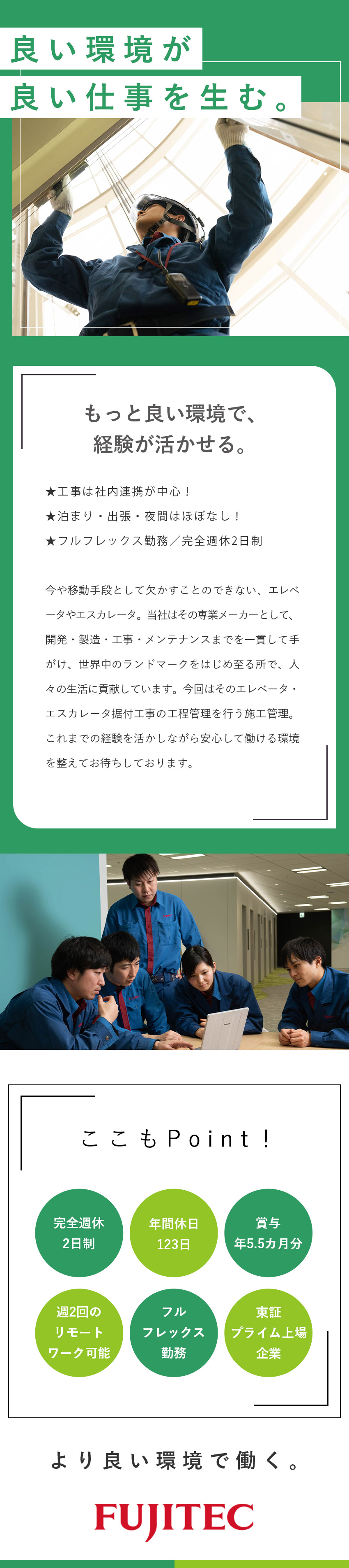 【在宅勤務OK】フルフレックスで柔軟な働き方／【出張・夜間ほぼなし】年間休日123日、完休2日制／【働きやすさ】社内調整メインで円滑に進行可能／フジテック株式会社【プライム市場】