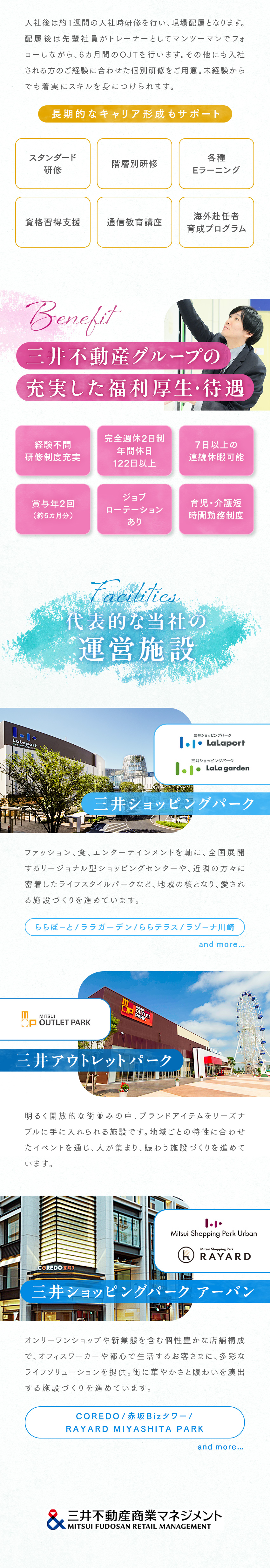 三井不動産グループの一員として確かなキャリアを築く／総合職として商業施設の運営管理業務全般に携わる／完全週休2日制、年休約122日など働きやすい環境／三井不動産商業マネジメント株式会社(グループ会社／三井不動産株式会社)