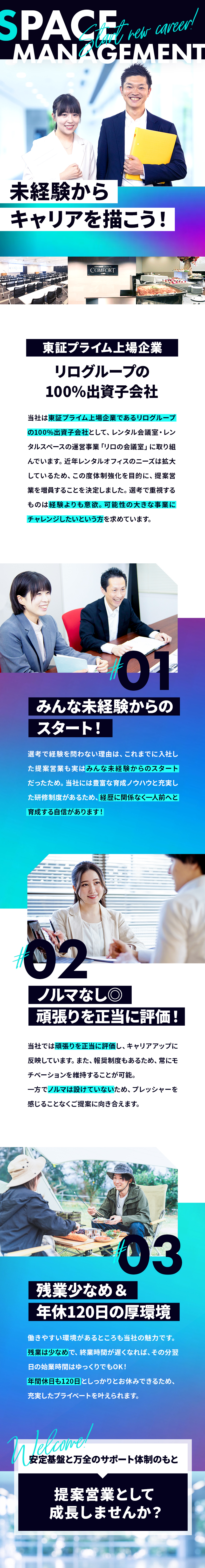 ★東証プライム上場企業100％出資子会社の安心感／★先輩たちは全員未経験スタート／丁寧な研修をご用意／★年間休日120日・残業少なめで働きやすさも抜群／株式会社スペースマネジメント(リログループ)