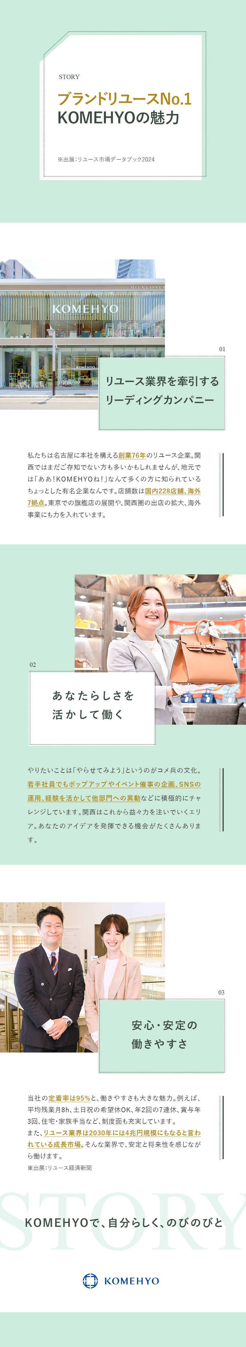 【大阪・兵庫】業界No.1企業をさらに大きく／【定着率95%】働きやすさ×やりがい×キャリア叶う／【環境】年2回7連休／残業月8h／土日祝休希望休可／株式会社コメ兵(株式会社コメ兵ホールディングス　グループ会社)