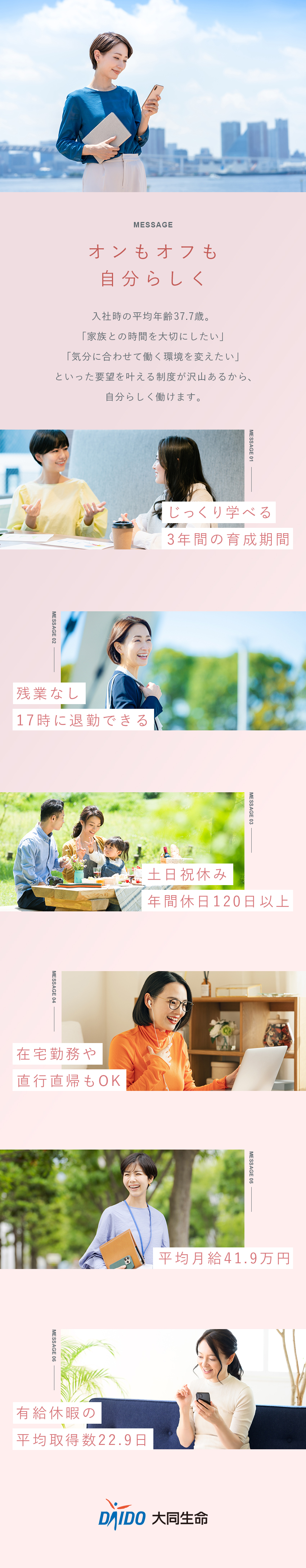 企業へ福利厚生制度のご提案！友人や知人への営業なし／30代～50代活躍／充実の研修制度で未経験も安心♪／17時退社／土日祝休み／直行直帰・在宅勤務可／大同生命保険株式会社