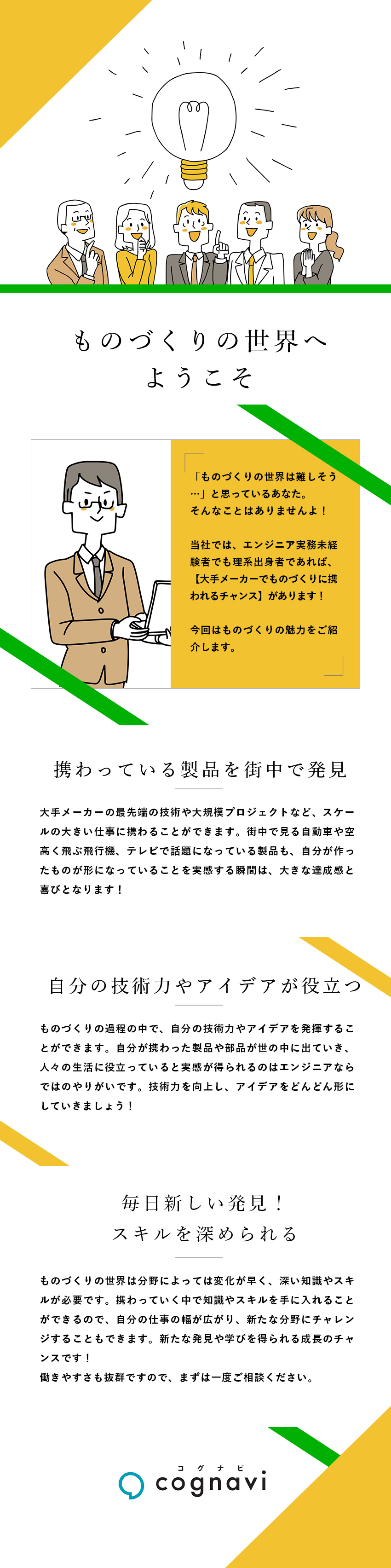 神奈川県・愛知県で採用を強化！／学生時代に身につけた理系知識や興味が活かせる／入社後も転勤なし・通勤圏内の大手メーカーのみご紹介／株式会社フォーラムエンジニアリング／コグナビ【プライム市場】