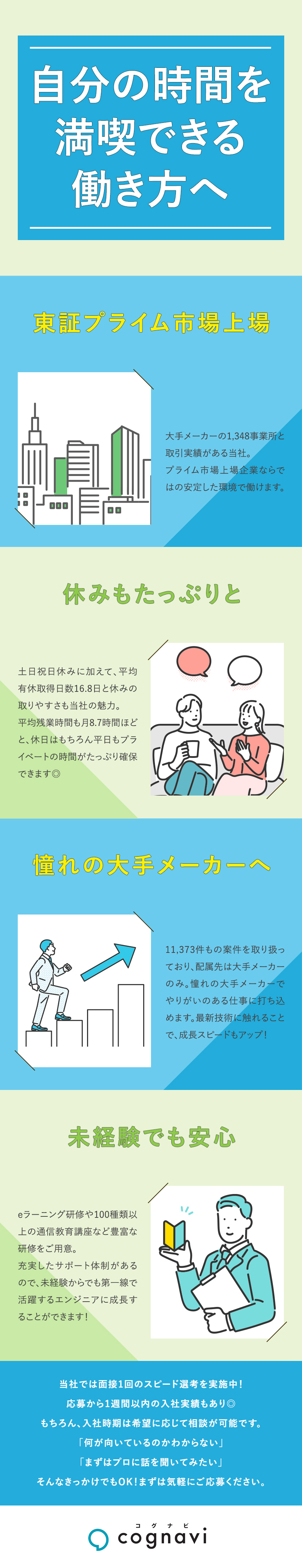 神奈川県・愛知県で採用を強化！／学生時代に身につけた理系知識や興味が活かせる／入社後も転勤なし・通勤圏内の大手メーカーのみご紹介／株式会社フォーラムエンジニアリング／コグナビ【プライム市場】