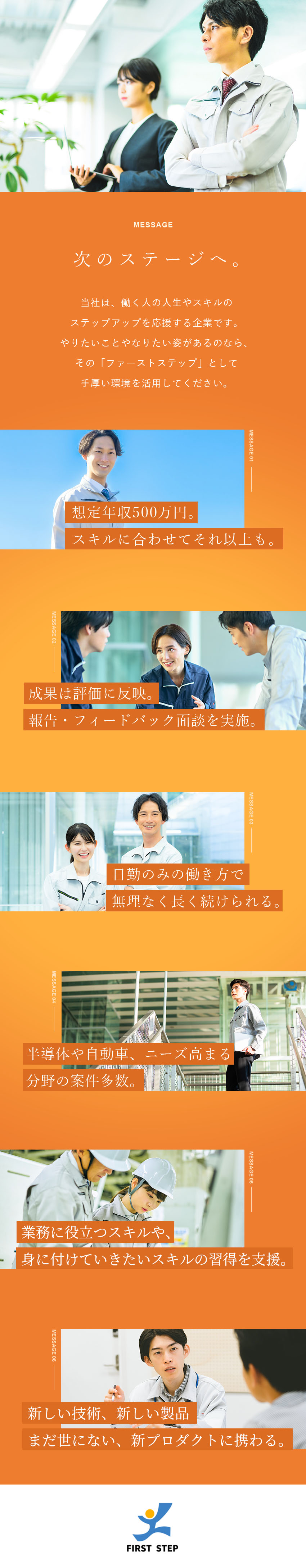 【高収入】年収500万円以上／賞与年100万円／【好環境】日勤のみ／残業少なめ／住宅補助あり／【スキルアップ】スキル開発研修、サポート制度多数／株式会社ファーストステップ