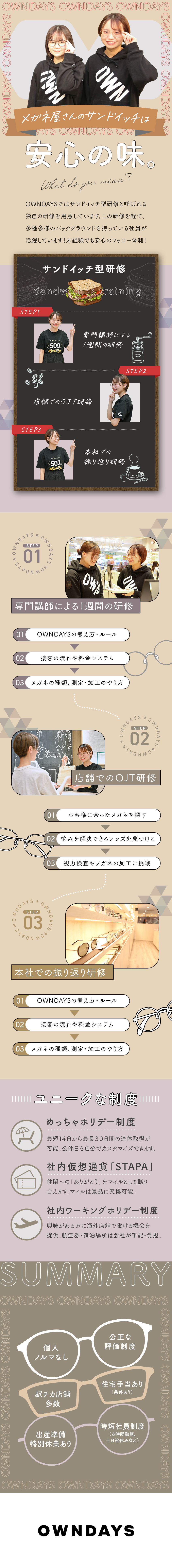 未経験歓迎☆配属前後の充実した研修・フォローあり／ワークライフバランス◎残業月10h／最大30連休！／多様なキャリア☆店長・SVや本部など選択肢多数！／株式会社オンデーズ（OWNDAYS）