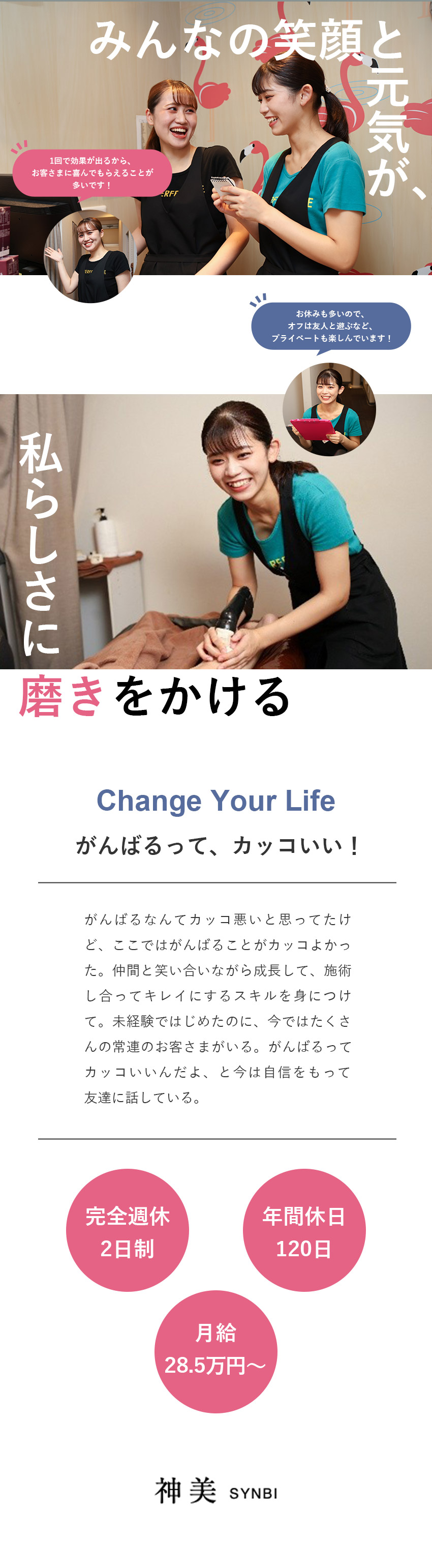 【未経験歓迎】充実の研修と安心のサポート／【働きやすさ◎】日月休み＆年休120日／【月給28.5万円～】インセンティブで収入アップ／株式会社神美