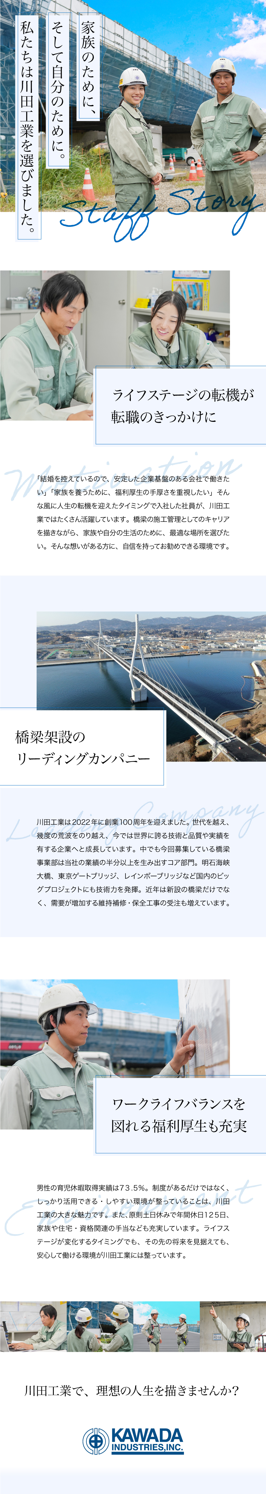 【安定性】百年超の歴史を持つ橋梁のエキスパート企業／【やりがい】橋梁のプロとして大規模施工現場をリード／【サポート体制充実】各種教育制度・OJT研修制度等／川田工業株式会社(KTI川田グループ)