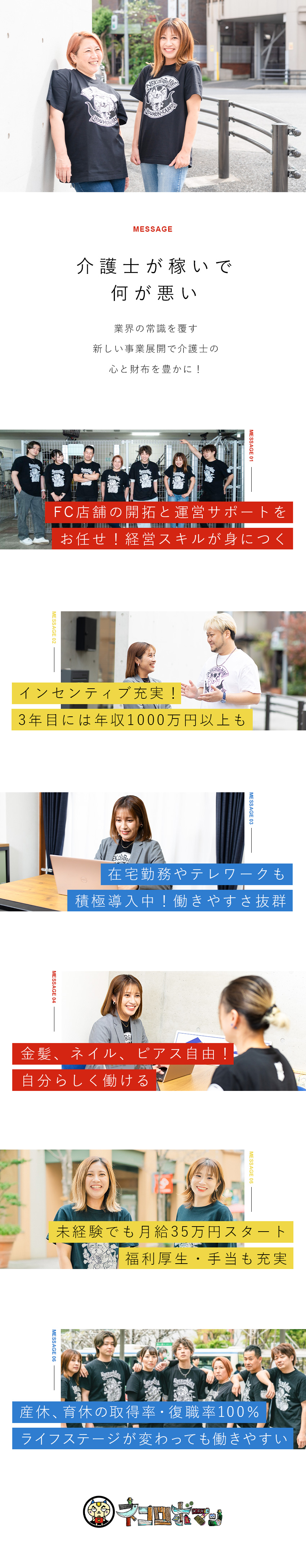 【社会貢献度】訪問介護事業の立ち上げ支援／【働きやすさ】在宅勤務やテレワーク可！柔軟に働ける／【年収アップ】月給35万円スタート！インセン充実／株式会社ネコロボマン