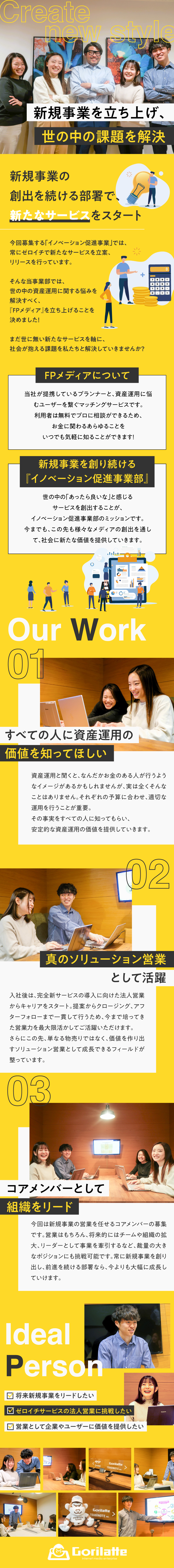 【新規事業】ゼロからイチを生み出す営業／【好待遇】月給30万円～＆フレックスOK／【コアメンバー】営業チーム初の募集を実施／株式会社ゴリラテ