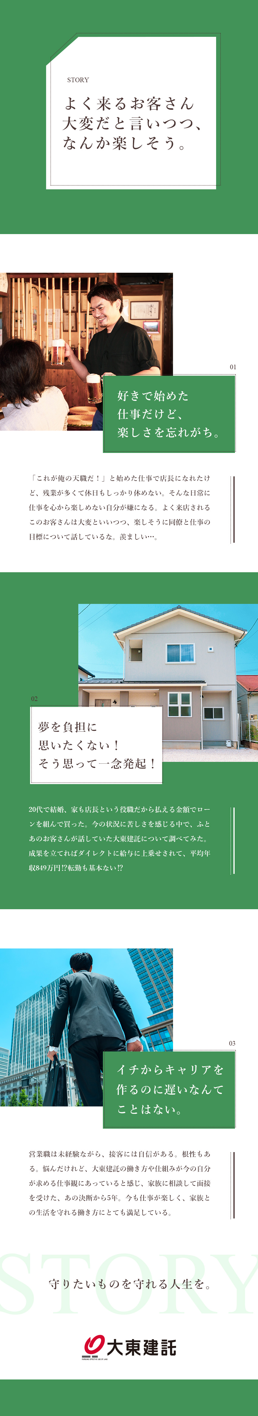 ◎経験不問！接客経験をいかんなく発揮できる営業職／◎飲食や製造系など、異業種からの転職者多数活躍中！／◎年休125日／基本土日祝休み／平均年収849万円／大東建託株式会社【プライム市場】