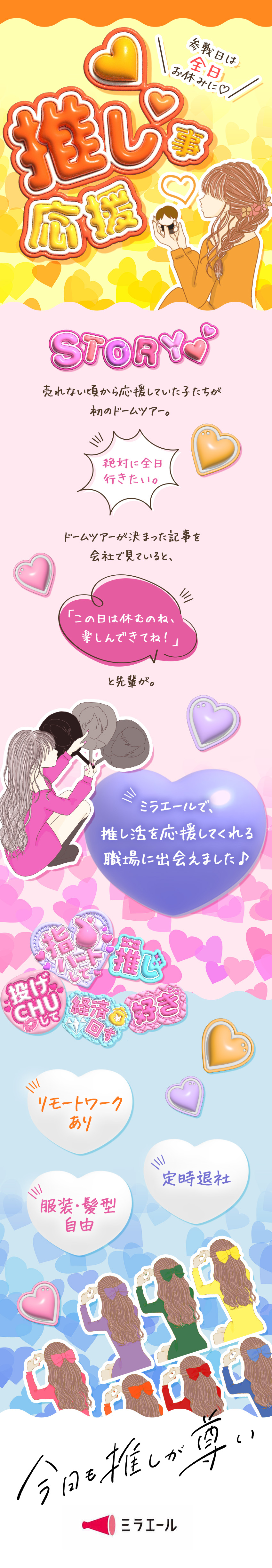 ◎推し活に専念♪土日祝休・定時退社・有給入社時付与／◎20代女性活躍中♪同年代にこのトキメキを共有！／◎服装・髪型・ネイル自由♪在宅勤務もあり！／株式会社スタッフサービス